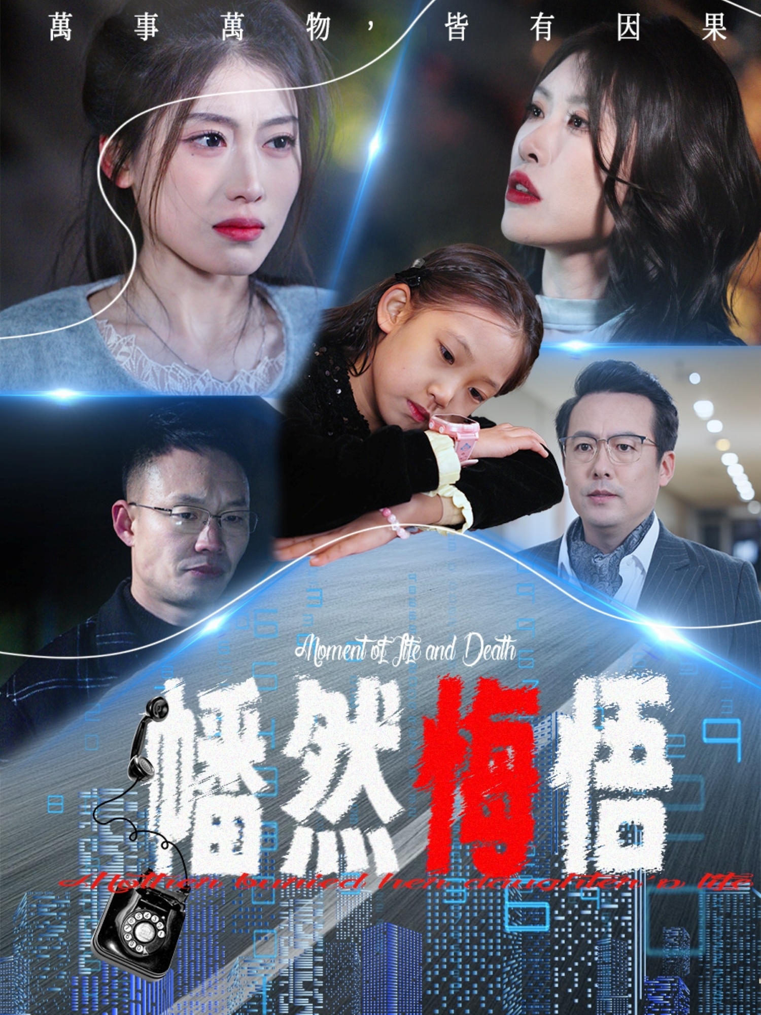 幡然悔悟全集
