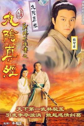九阴真经粤语全集