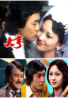 大亨粤语全集