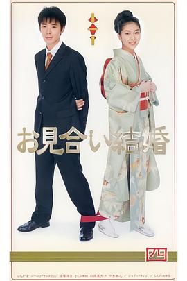 相亲结婚国语全集