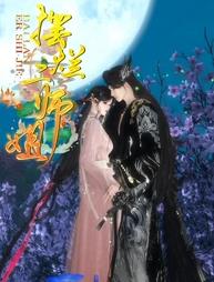 摆烂二师姐全集