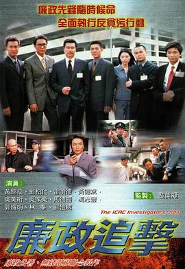 廉政追击国语全集
