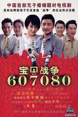 宝贝战争全集
