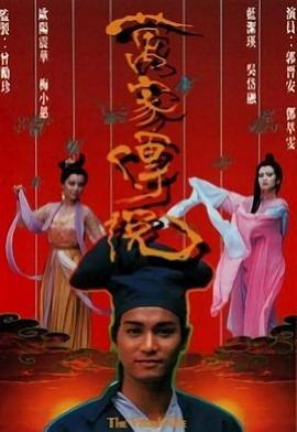 万家传说粤语全集