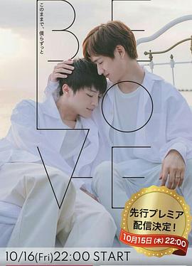 BELOVE全集