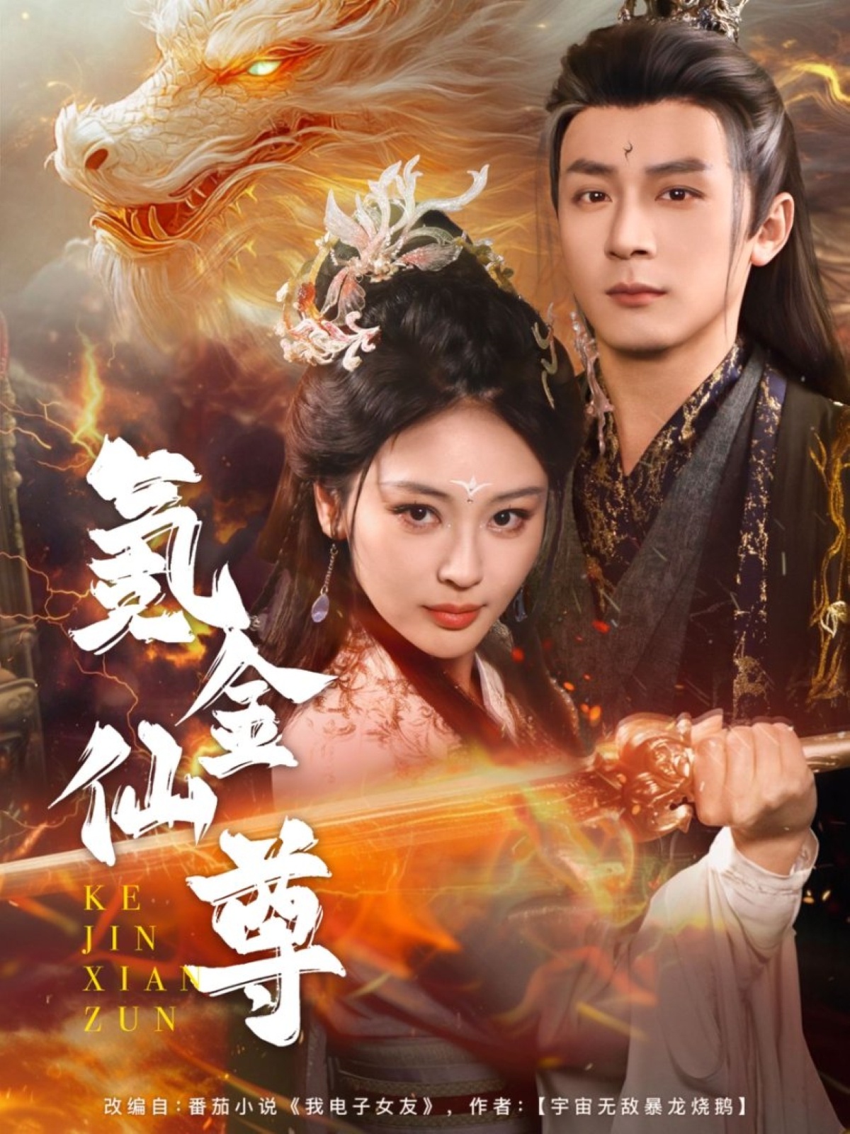 氪金仙尊全集