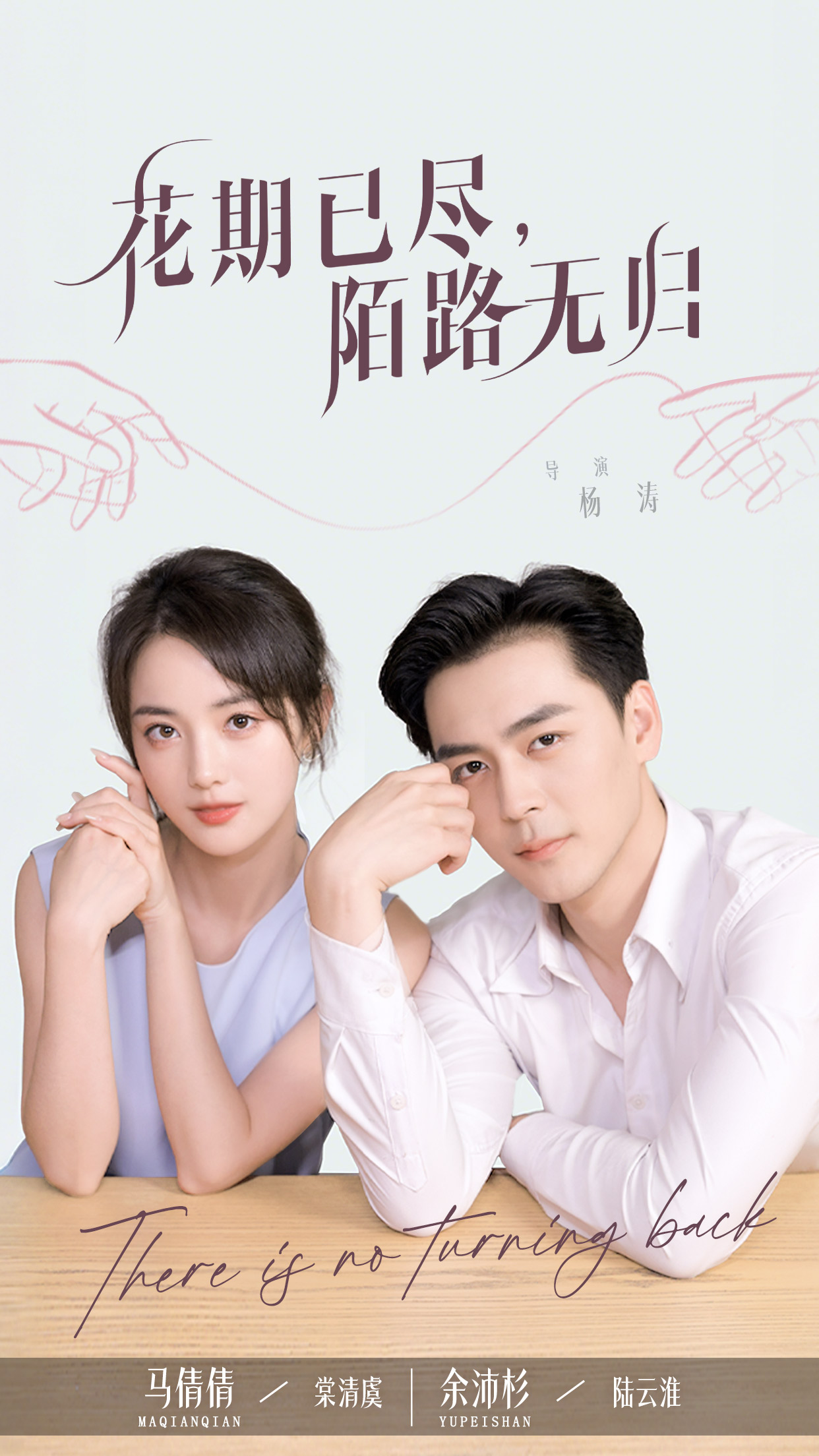 花期已尽陌路无归全集