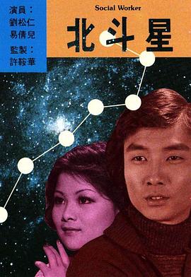 北斗星粤语全集