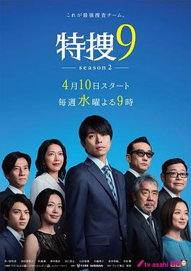 特搜9第二季全集