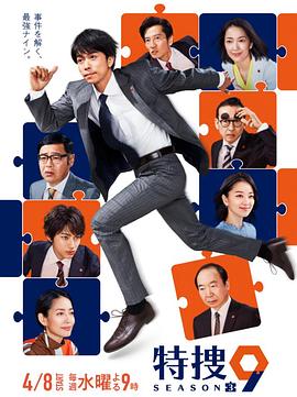 特搜9第三季全集