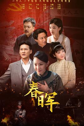 春晖全集