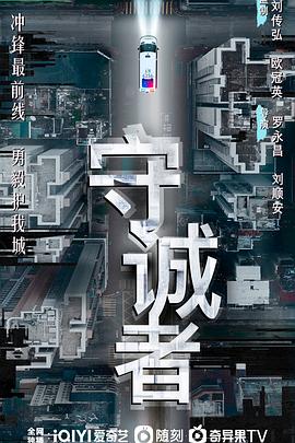 守诚者国语全集