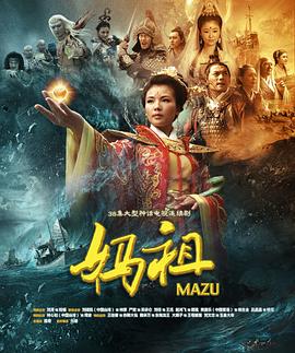 妈祖2012全集