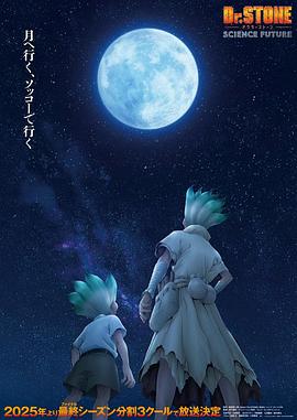 石纪元第四季Part2全集