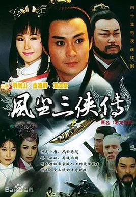 游龙惊凤全集