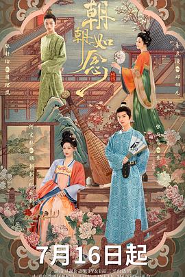 朝朝如念全集
