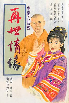 玉琳国师之再世情缘全集
