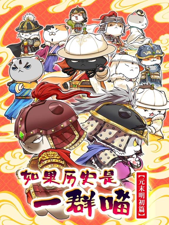 如果历史是一群喵元末明初篇全集