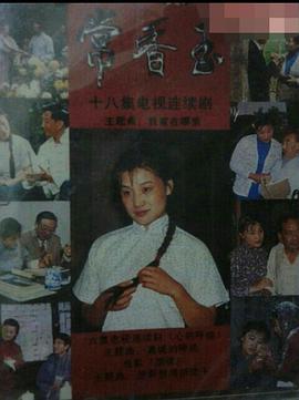 常香玉全集