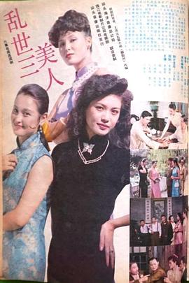 乱世三美人全集