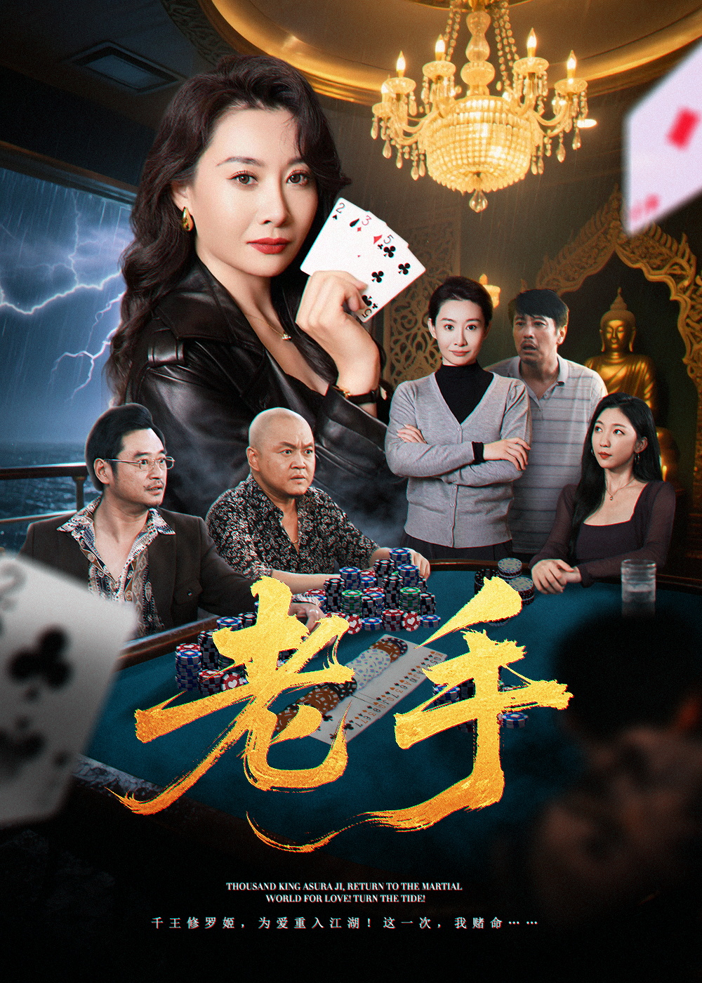 老手短剧全集
