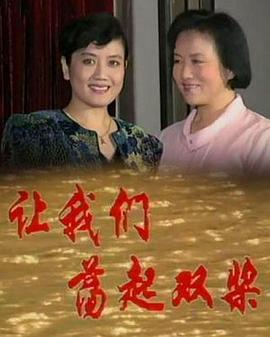 让我们荡起双桨全集