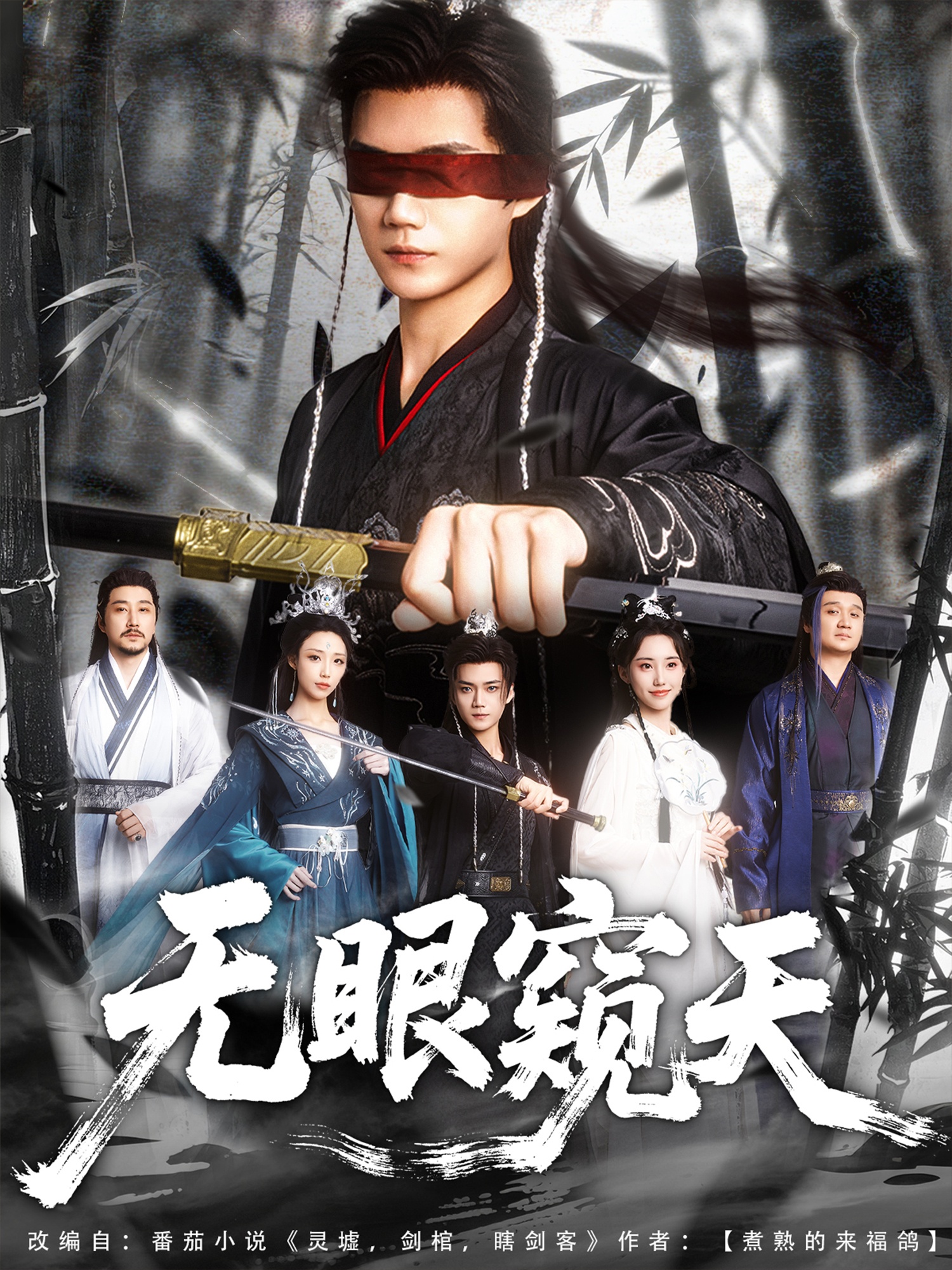 天眼窥天全集