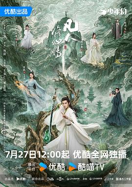 凡人修仙传真人版全集