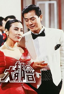 大都会粤语全集