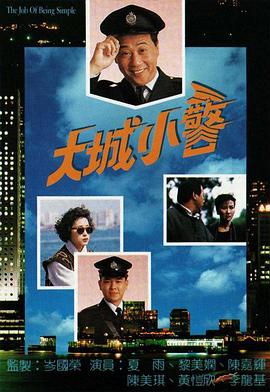 大城小警粤语全集
