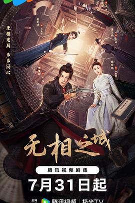 无相之城全集