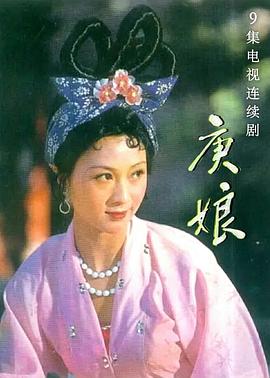 庚娘全集
