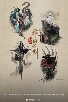 华山论剑之东邪西毒全集