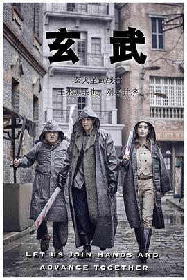 玄武全集