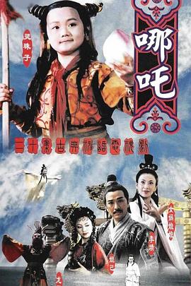 莲花童子哪吒全集