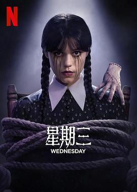 星期三第二季全集