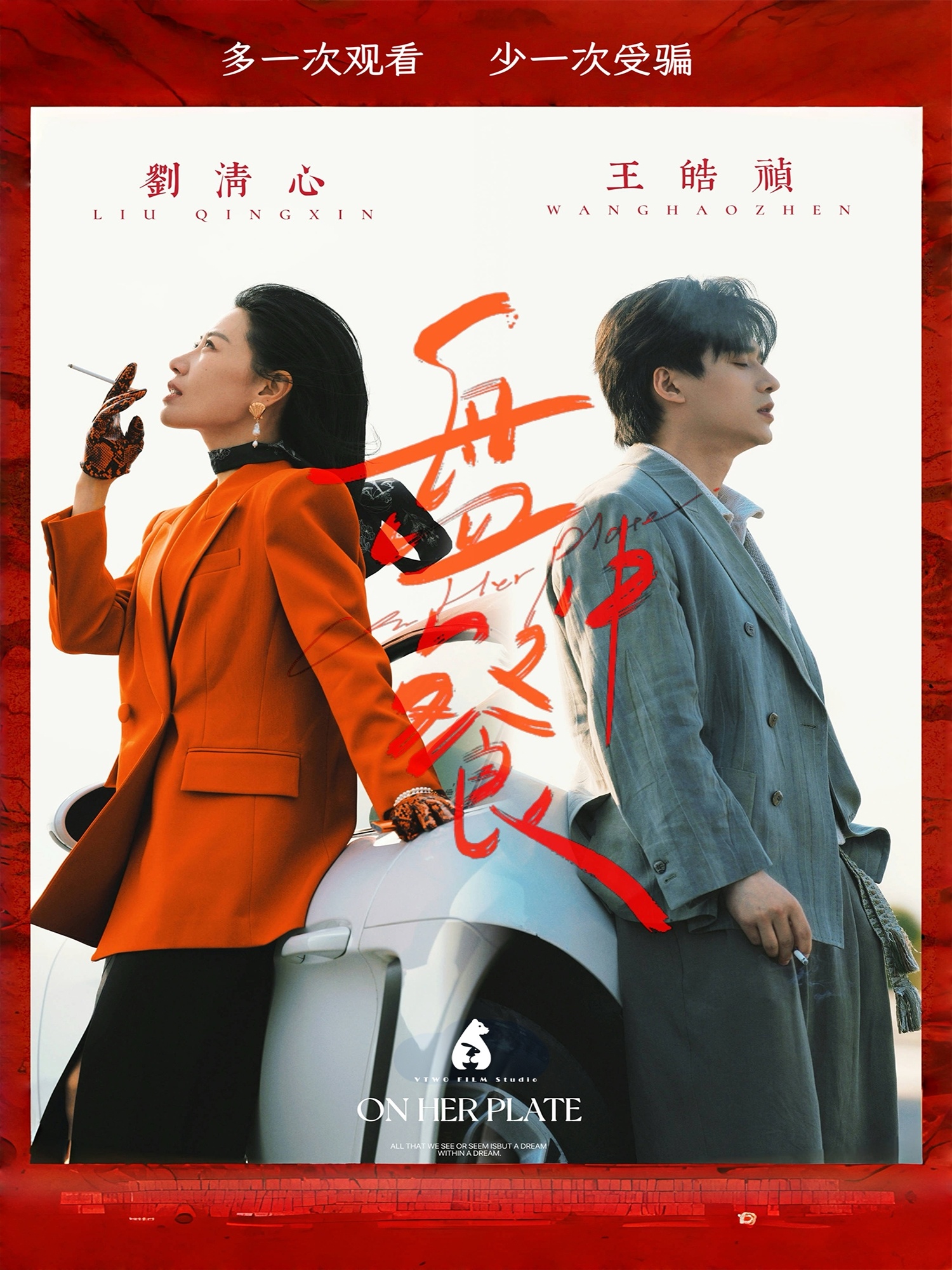 盘中餐全集