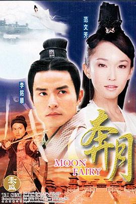奔月全集