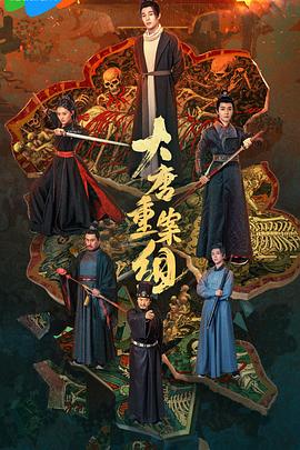 大唐重案组全集