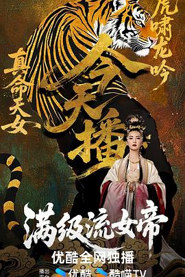满级流女帝全集