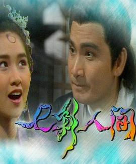 七彩人间全集