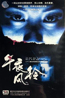 午夜风铃全集