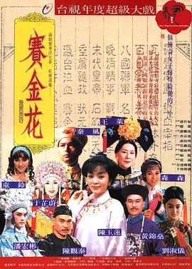 赛金花全集