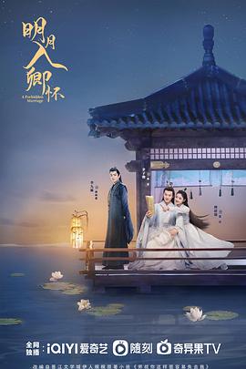 明月入卿怀2025全集