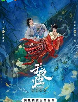 子夜归全集