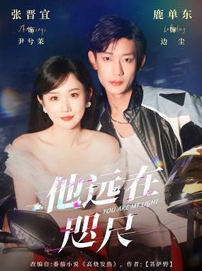 他远在咫尺全集