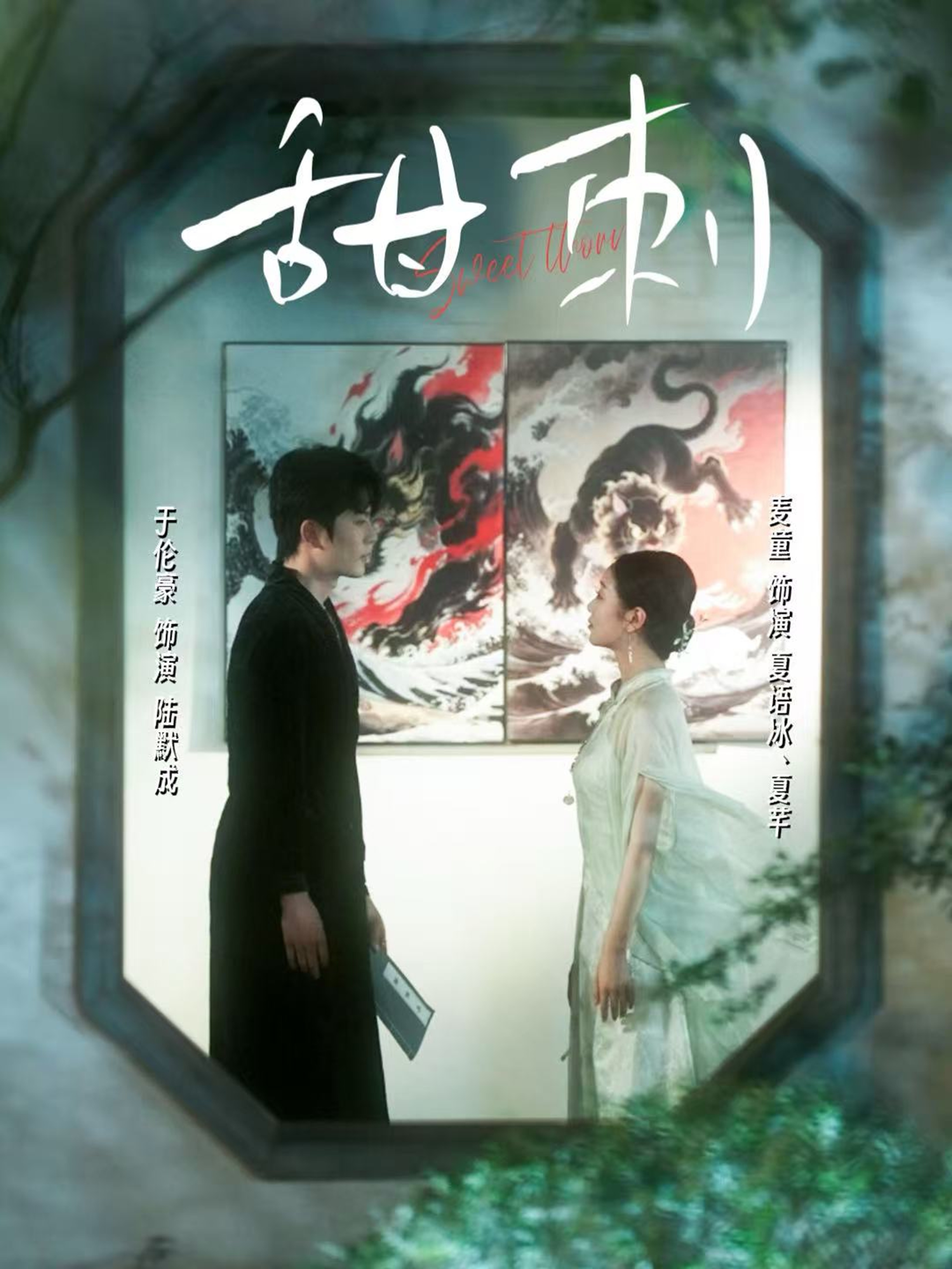 甜刺全集