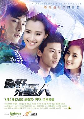 你好外星人全集