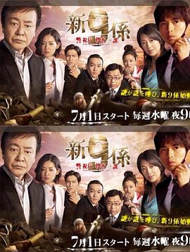 警视厅搜查一课9系第四季全集