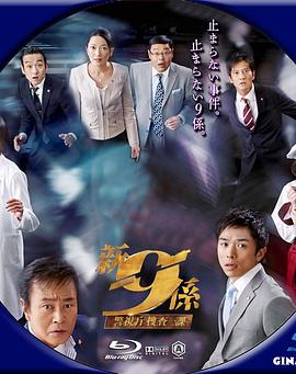 警视厅搜查一课9系第五季全集